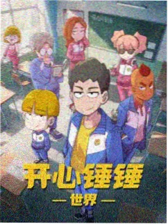 拾光杂货铺 动画海报